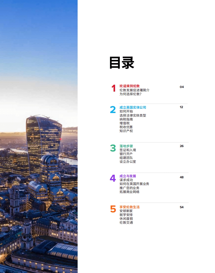 伦敦发展促进署：伦敦投资指南.pdf 第3页