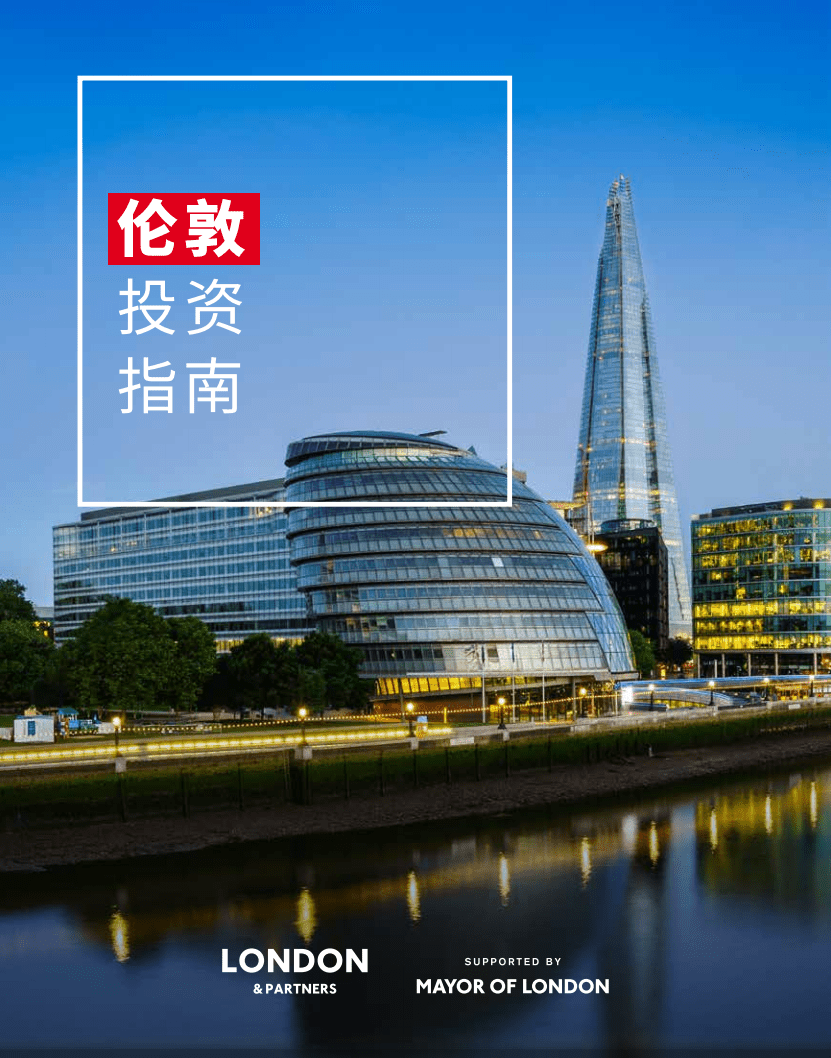 伦敦发展促进署：伦敦投资指南.pdf 第1页