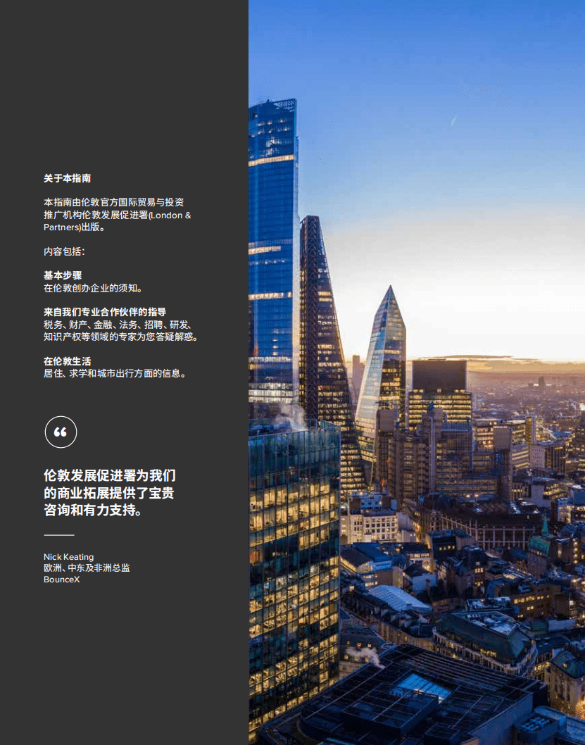 伦敦发展促进署：伦敦投资指南.pdf 第2页