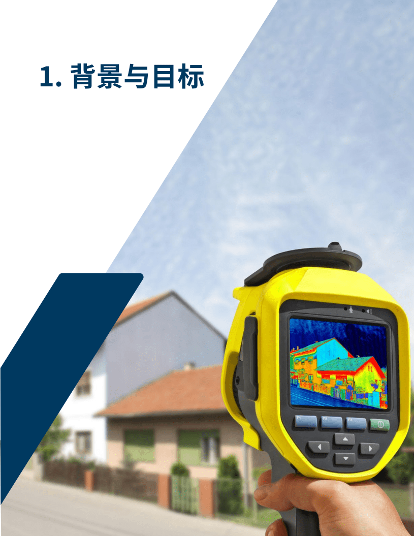 落基山研究所：工业4.0背景下既有建筑的零碳改造技术欧美市场评估报告（2020）.pdf 第5页