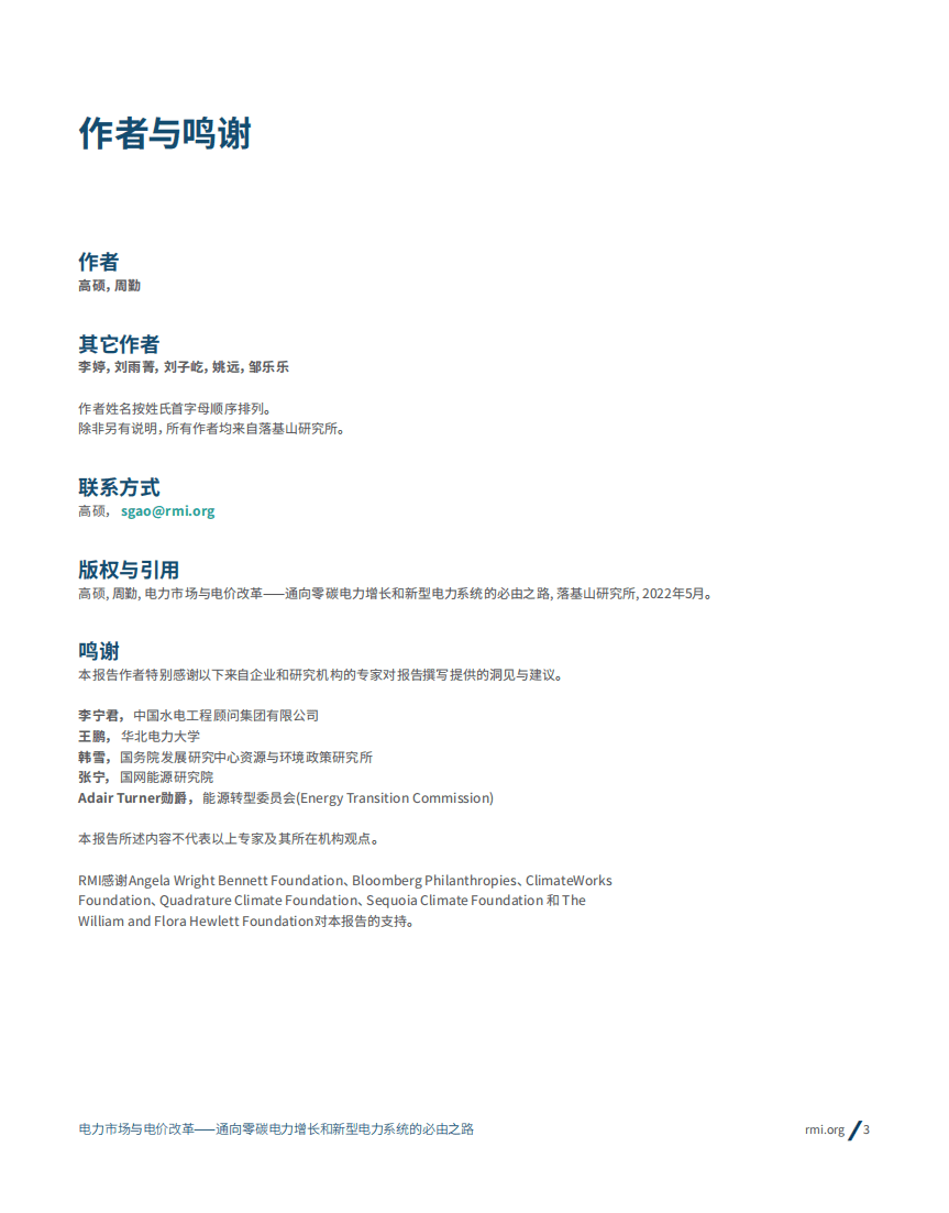 落基山研究所：电力市场与电价改革——通向零碳电力增长和新型电力系统的必由之路（2022）.pdf 第3页