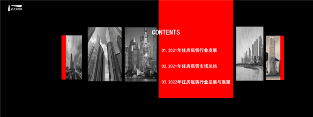 迈点研究院：2021-2022年住房租赁行业发展报告.pdf 第2页