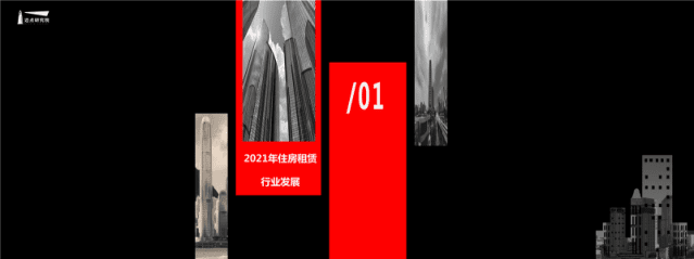 迈点研究院：2021-2022年住房租赁行业发展报告.pdf 第3页