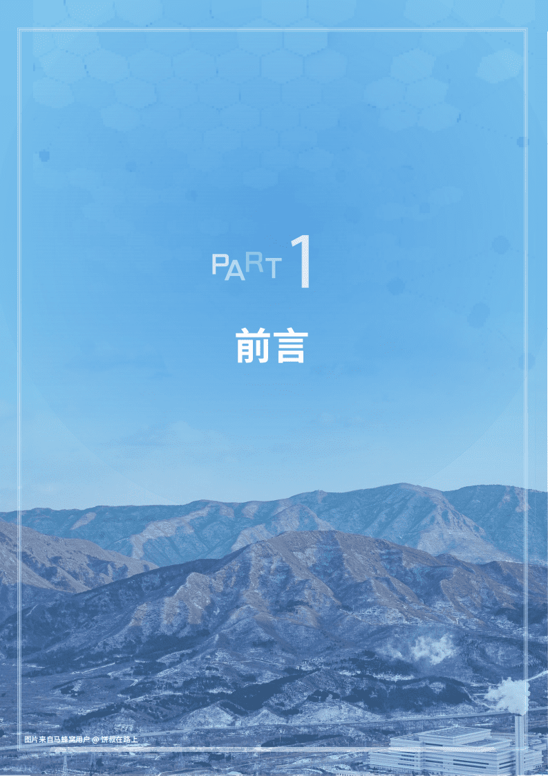 马蜂窝：2022京张体育文化旅游带发展报告.pdf 第2页