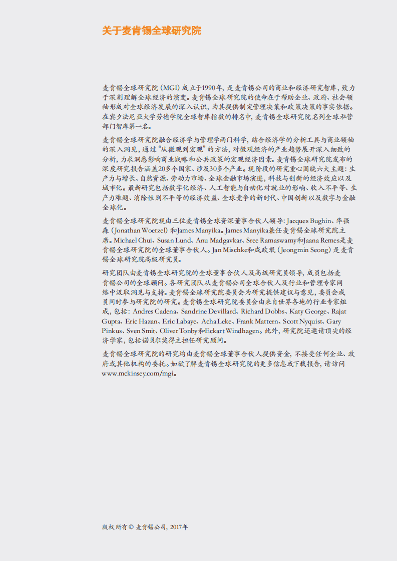 麦肯锡：2017中国数字经济如何引领全球新趋势.pdf 第2页