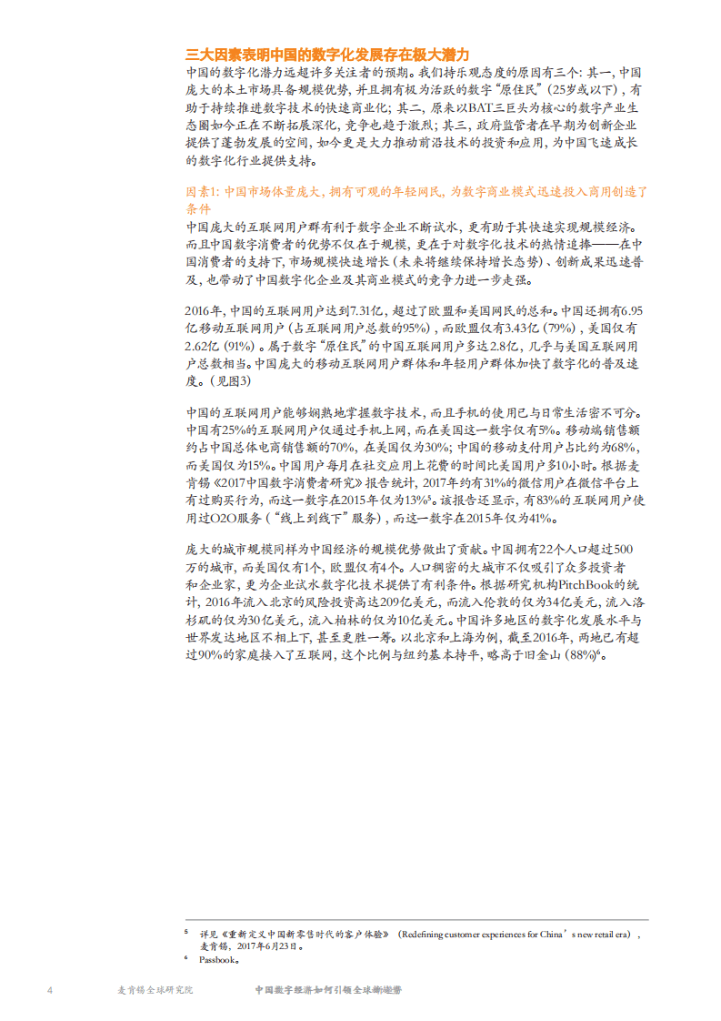 麦肯锡：2017中国数字经济如何引领全球新趋势.pdf 第6页
