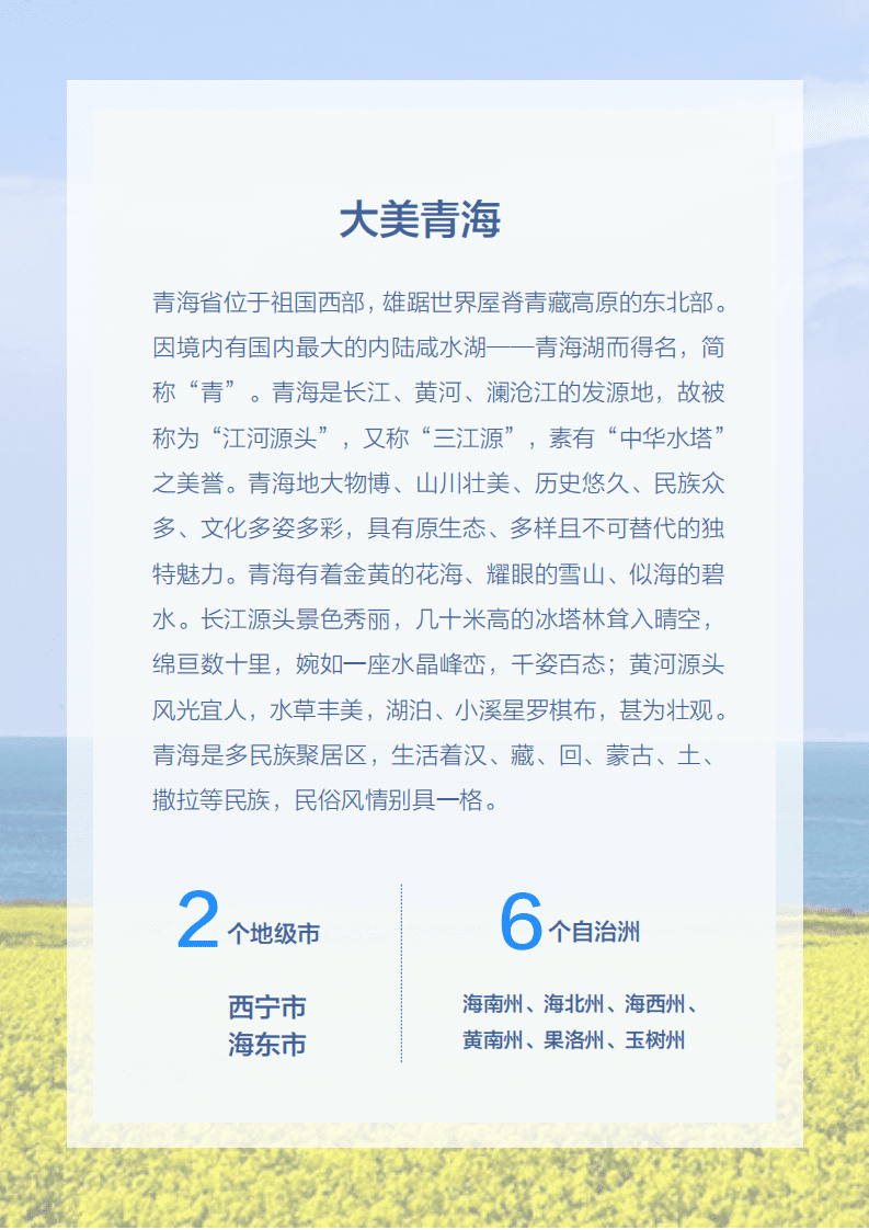 马蜂窝：2022中国省域自由行大数据系列报告之西北地区.pdf 第6页