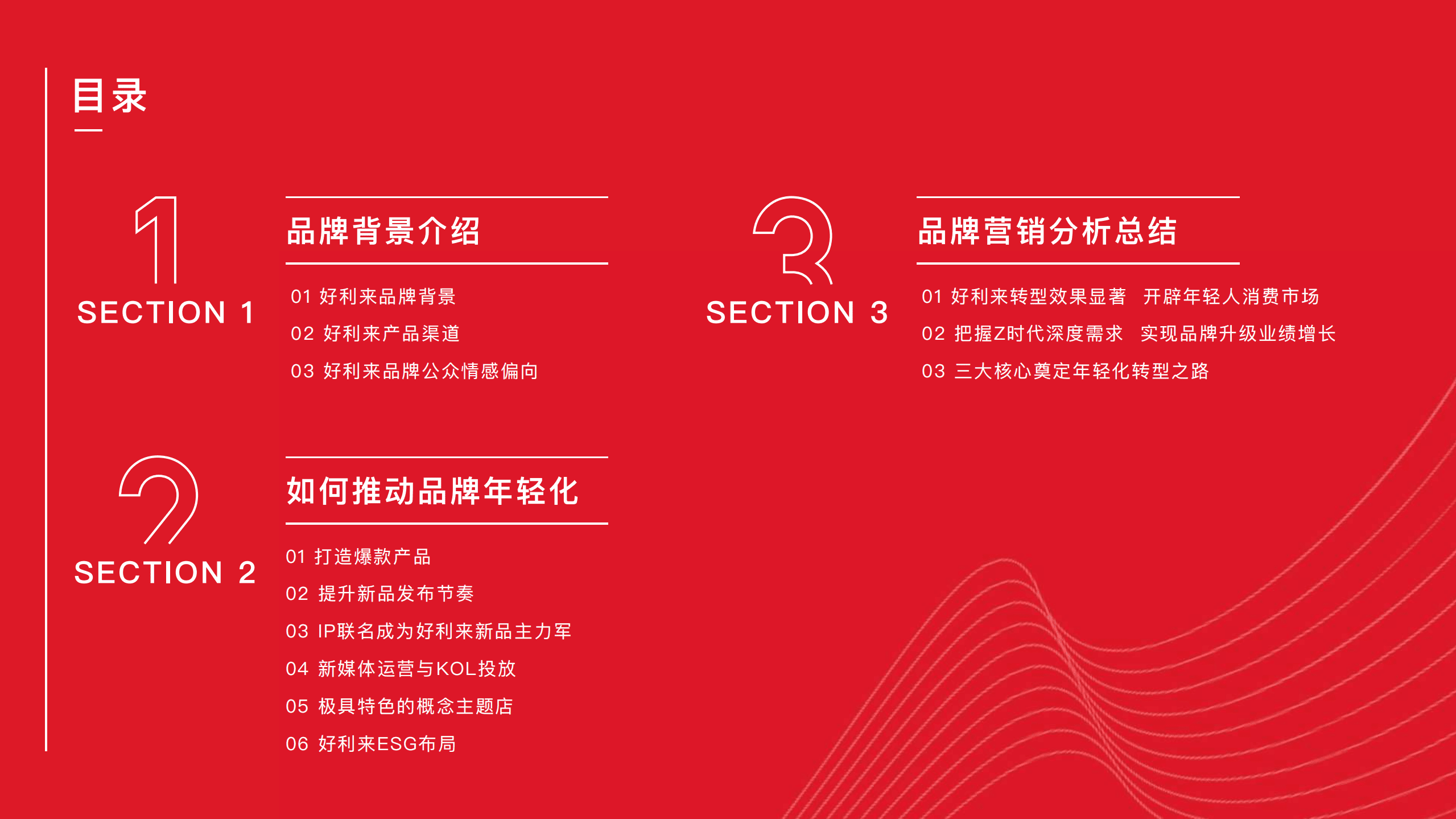 梅花数据：2022好利来品牌营销洞察报告.pdf 第3页