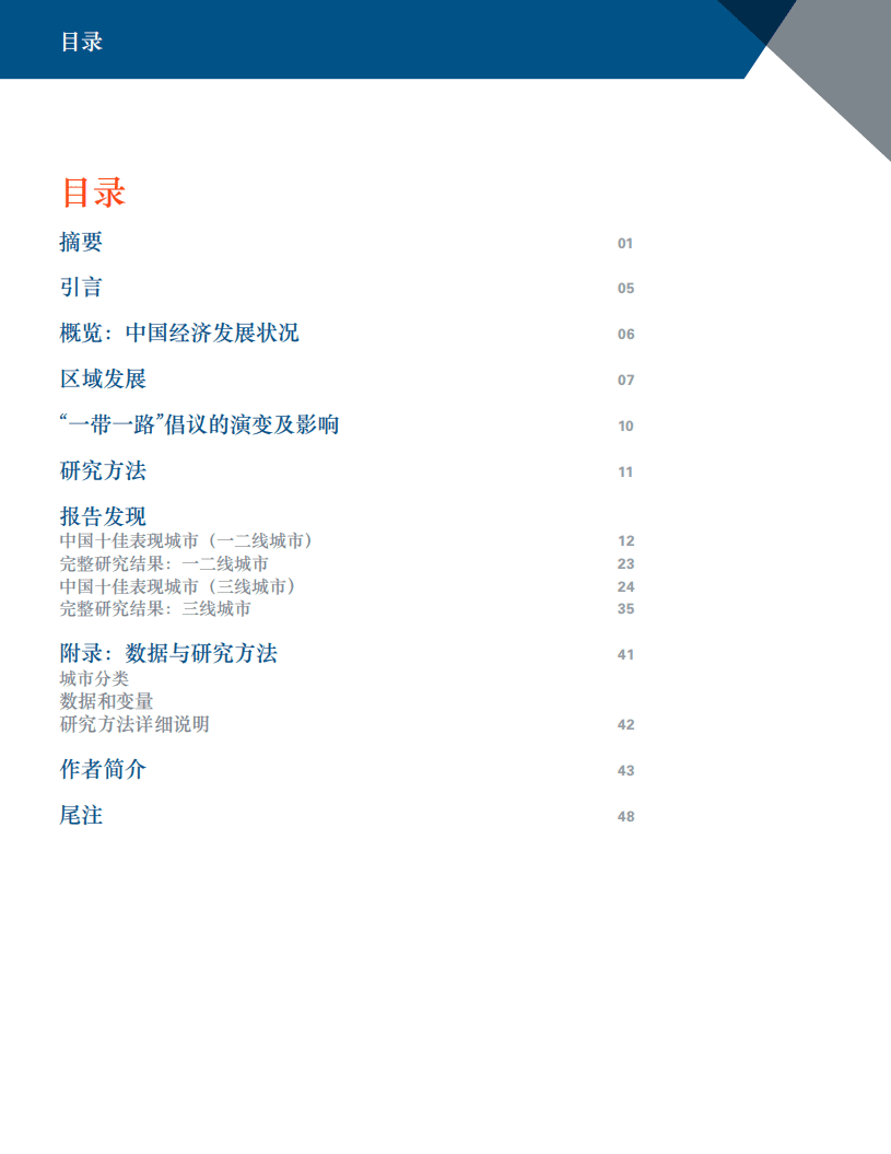 米尔肯研究院：2017年度中国最佳表现城市全国经济之星.pdf 第3页