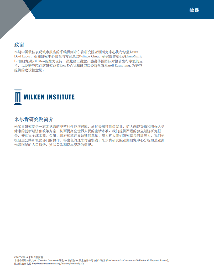 米尔肯研究院：2017年度中国最佳表现城市全国经济之星.pdf 第2页