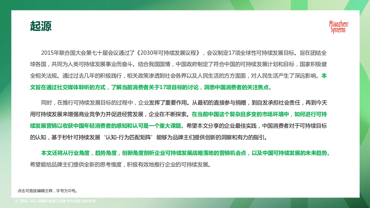 秒针系统：2022可持续发展营销洞察报告.pdf 第3页