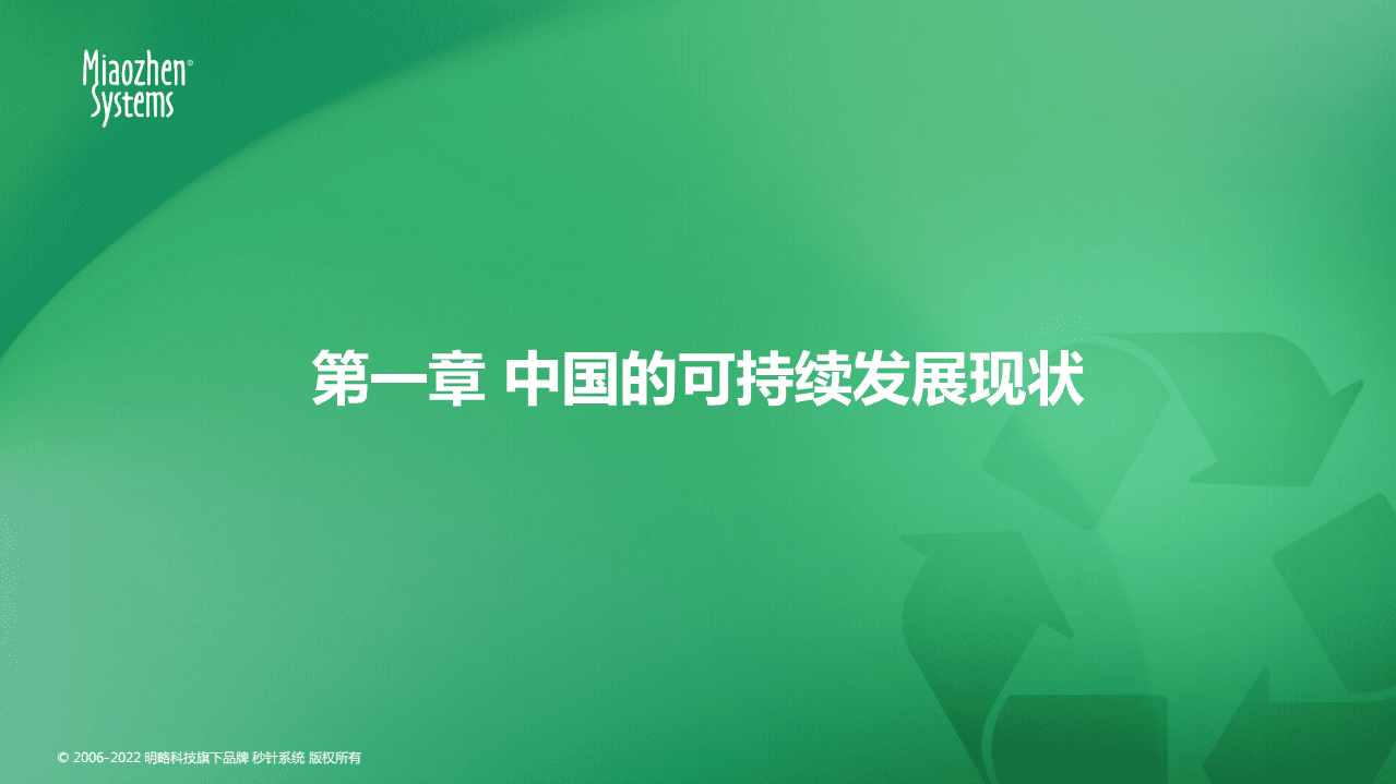 秒针系统：2022可持续发展营销洞察报告.pdf 第6页