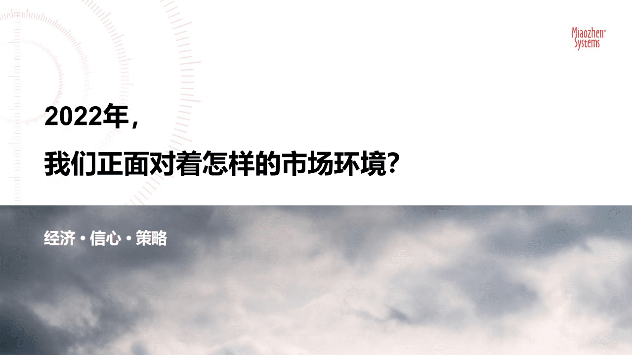 秒针系统：2022智能家庭大屏营销30问.pdf 第4页