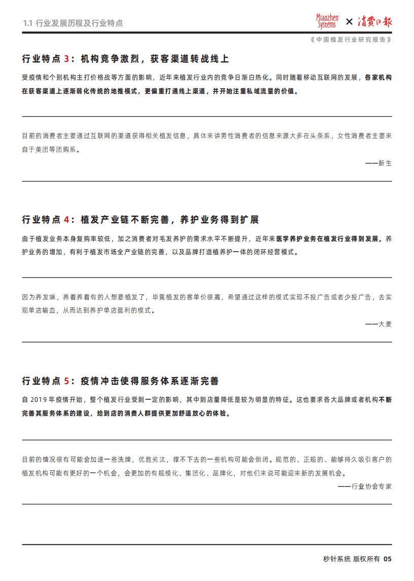 秒针系统:2022中国植发行业研究报告.pdf | 先导研报