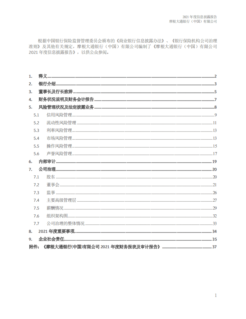 摩根大通银行（中国）有限公司2021年度信息披露报告.pdf 第2页