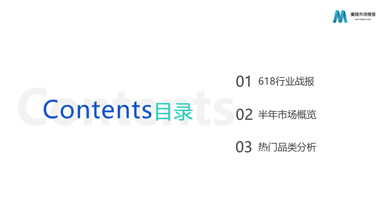 魔镜市场：2022年医药大健康年中报告.pdf 第2页
