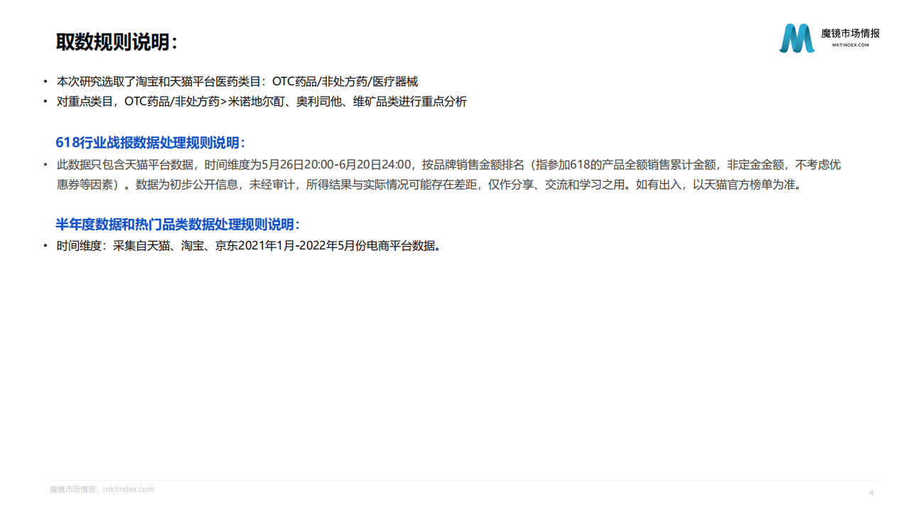 魔镜市场：2022年医药大健康年中报告.pdf 第3页