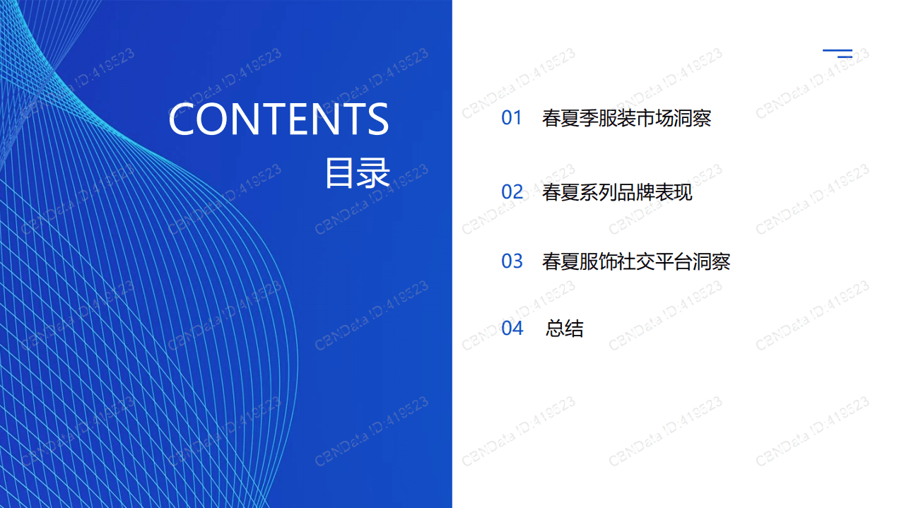 魔镜市场情报：2022春夏服装系列机会点研究报告.pdf 第4页