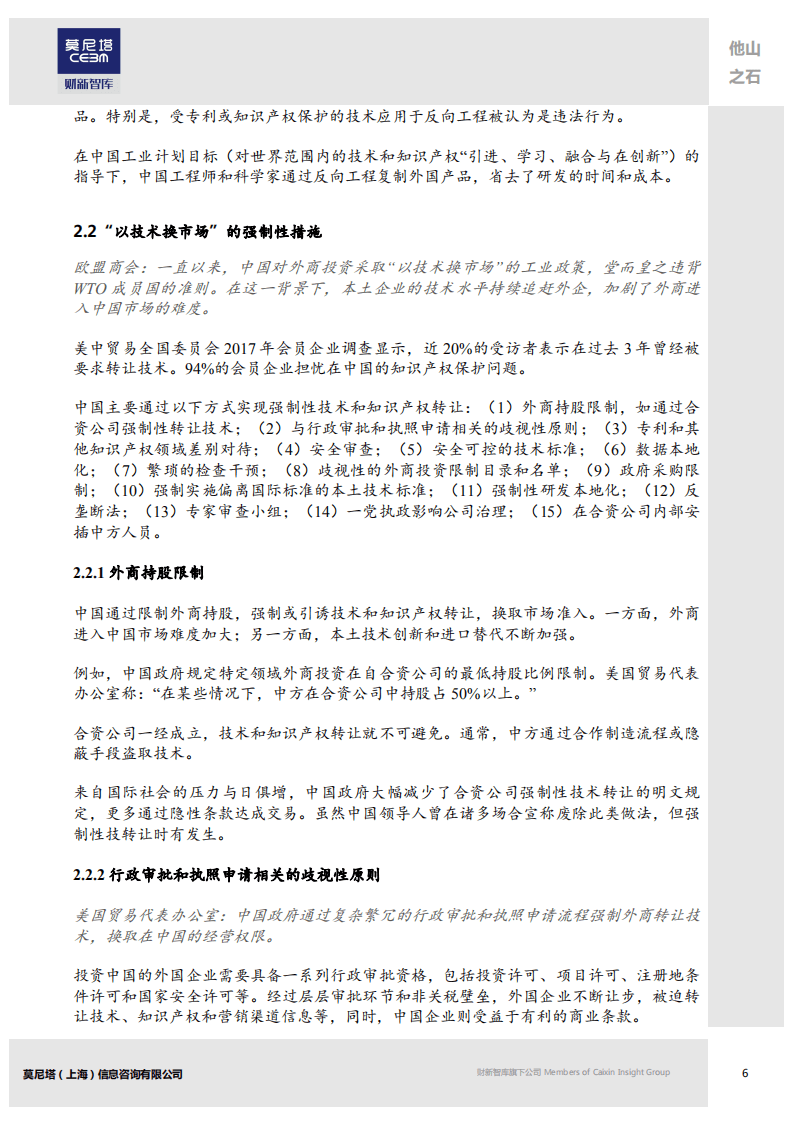 莫尼塔：2018中国经济侵略如何威胁美国与世界的技术和知识产权.pdf 第6页
