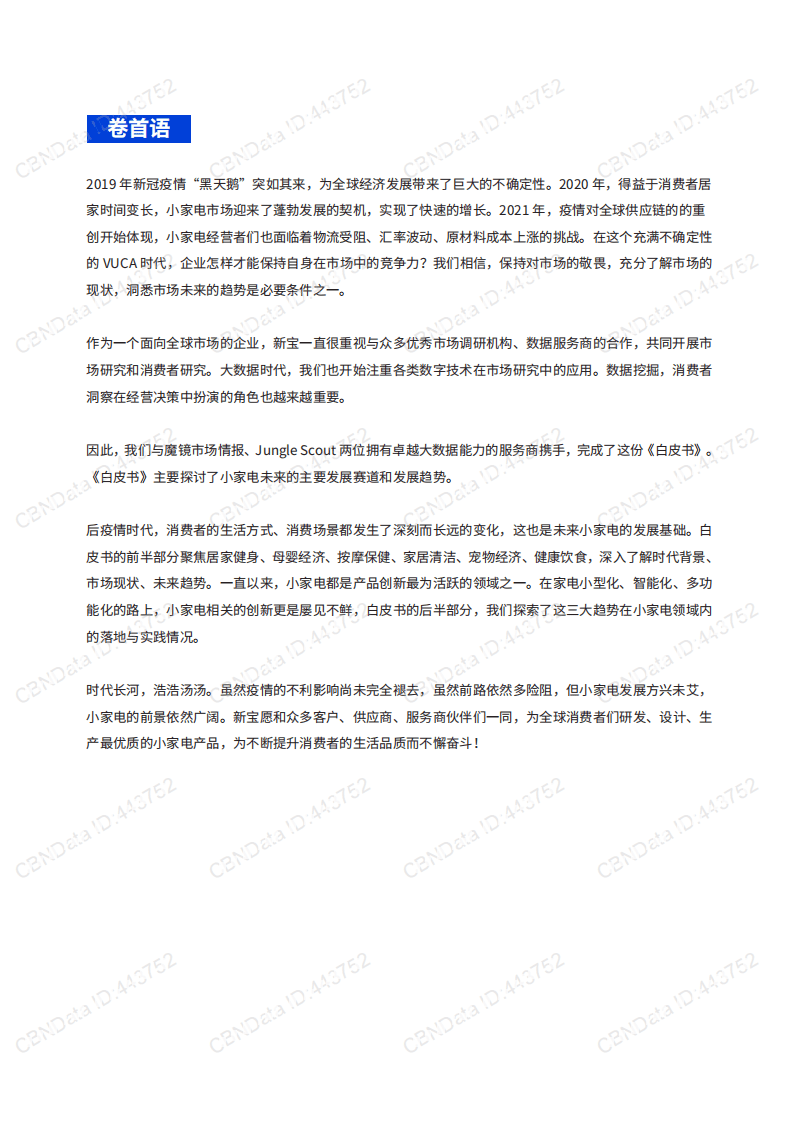 魔镜市场情报：2022全球小家电趋势洞察白皮书.pdf 第2页