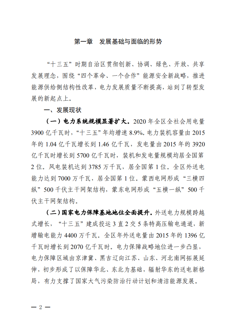 内蒙古自治区“十四五”电力发展规划.pdf 第5页