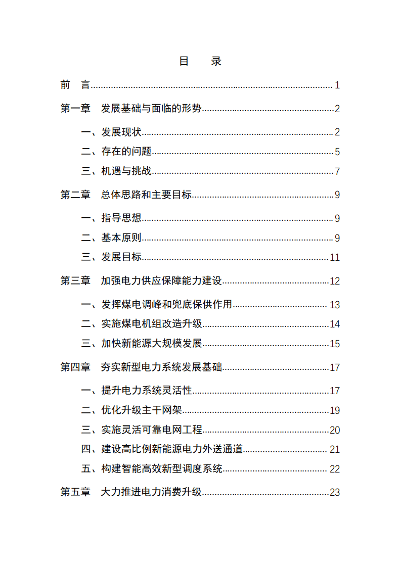 内蒙古自治区“十四五”电力发展规划.pdf 第2页