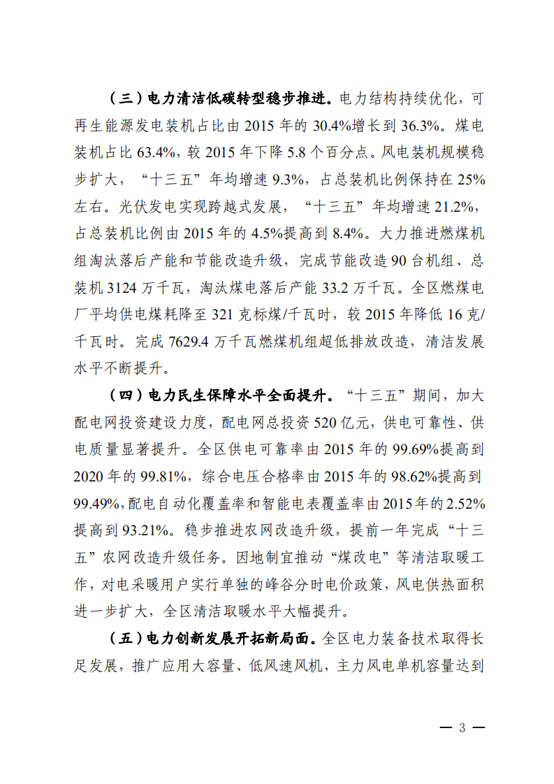 内蒙古自治区“十四五”电力发展规划.pdf 第6页