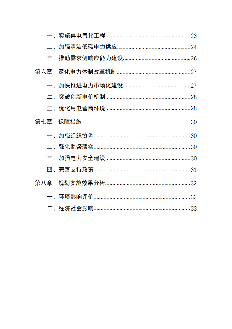 内蒙古自治区“十四五”电力发展规划.pdf 第3页