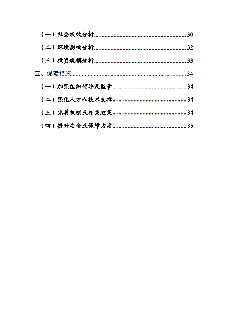 内蒙古自治区“十四五”能源数字转型规划.pdf 第3页
