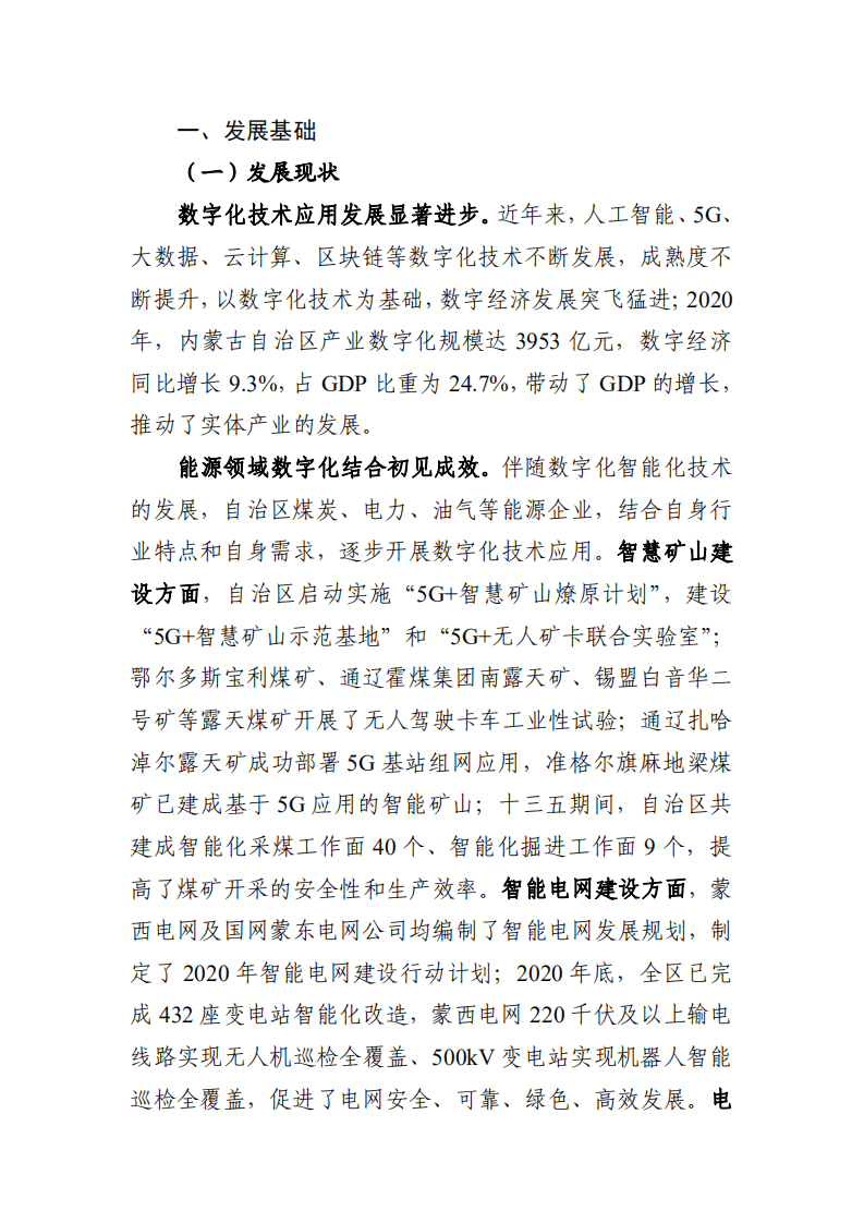 内蒙古自治区“十四五”能源数字转型规划.pdf 第6页