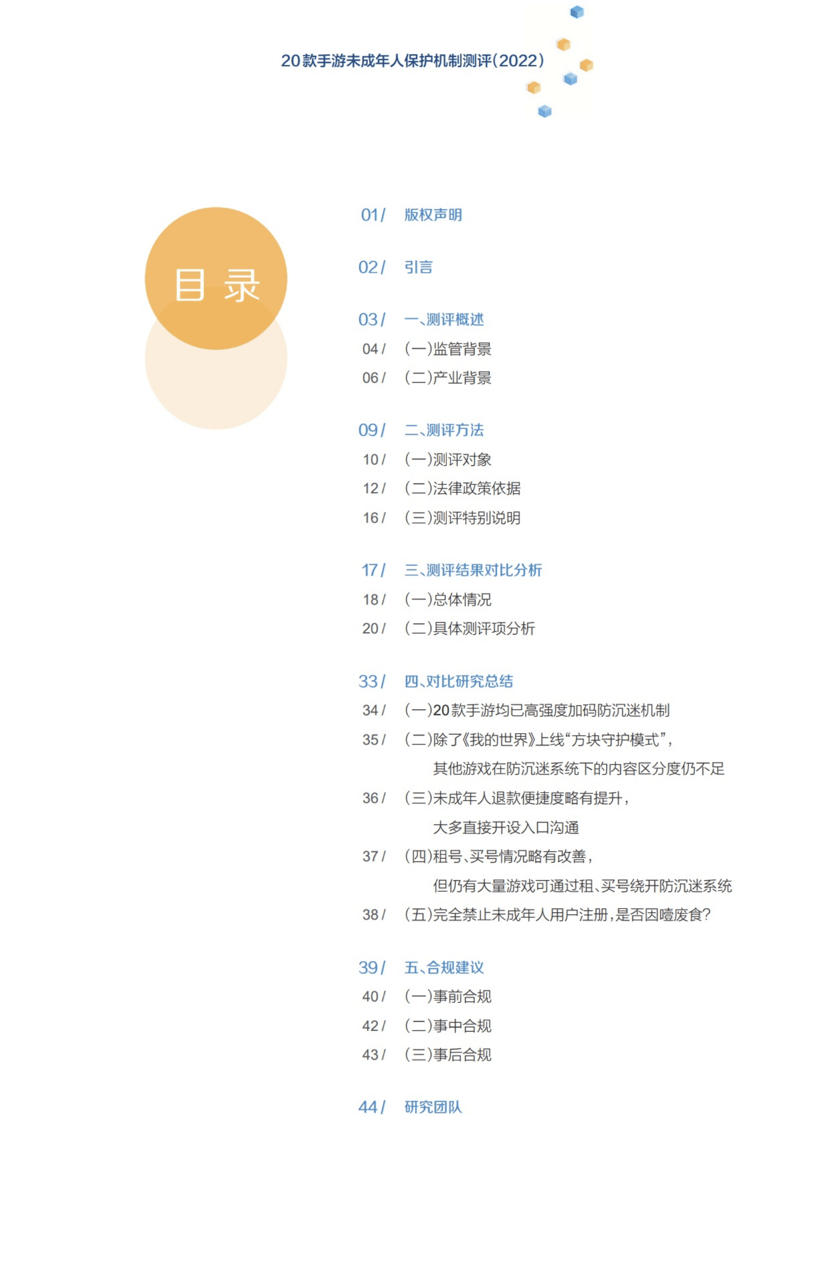 南方财经：20款手游未成年人保护机制测评报告（2022）.pdf 第2页