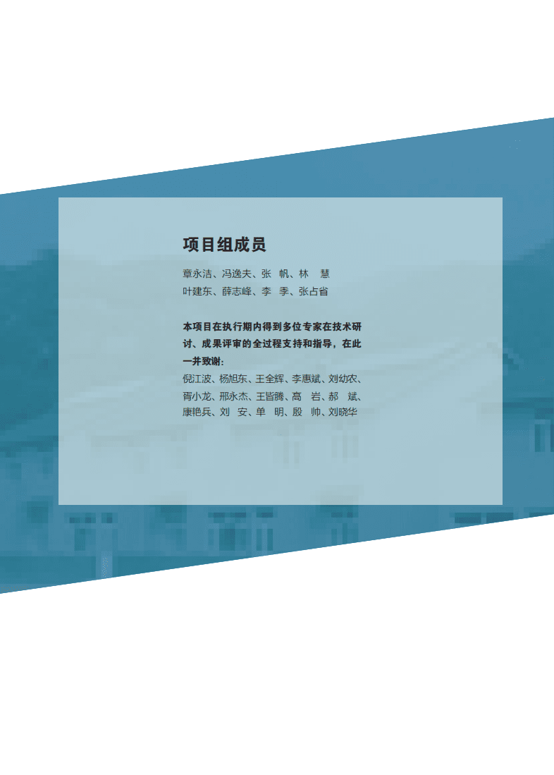 能源基金会：2021北京市农村建筑节能及清洁取暖改造经验与启示.pdf 第2页