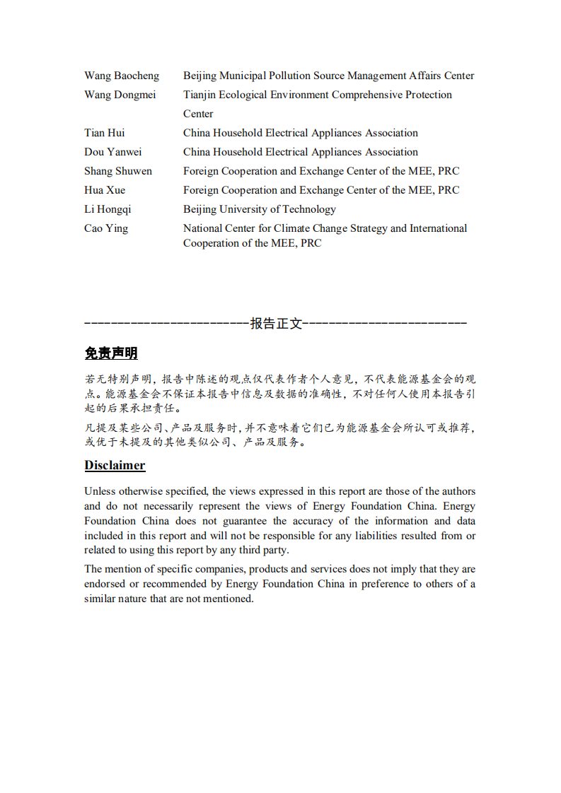 能源基金会：2022《蒙特利尔议定书》受控物质制冷剂回收再用管理模式研究报告.pdf 第3页