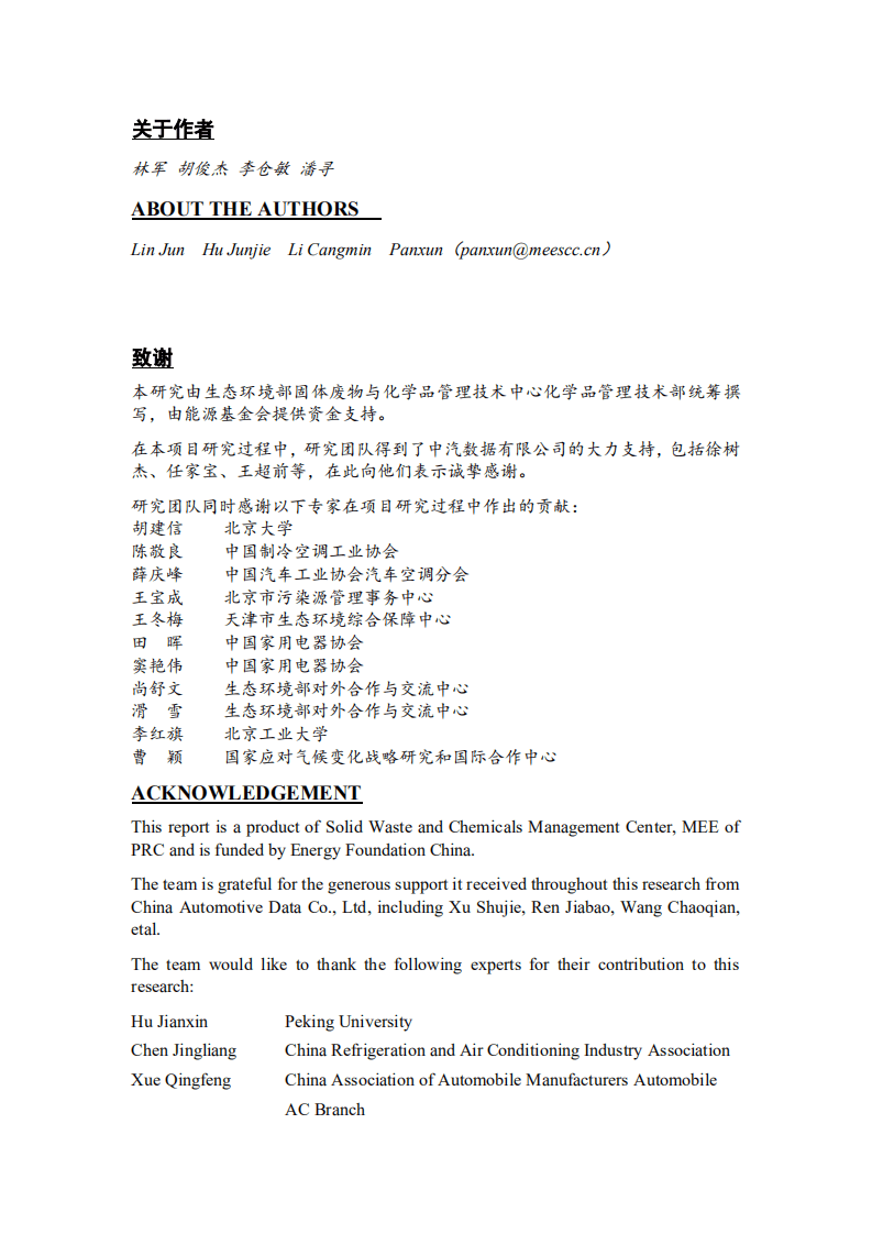 能源基金会：2022《蒙特利尔议定书》受控物质制冷剂回收再用管理模式研究报告.pdf 第2页