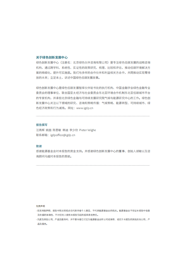 能源基金会：2022促进公众绿色低碳生活方式的行动策略：案例与建议.pdf 第2页