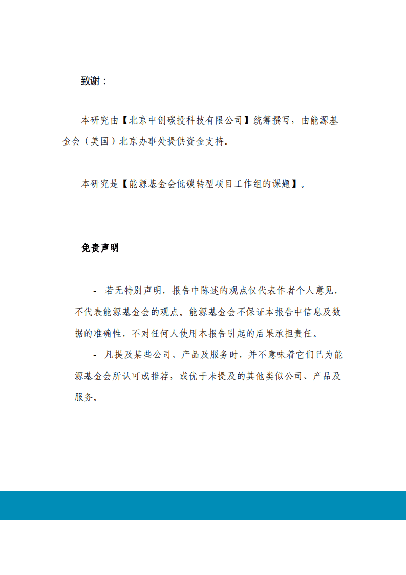 能源基金会：2022双碳目标下煤炭行业转型发展研究报告.pdf 第2页