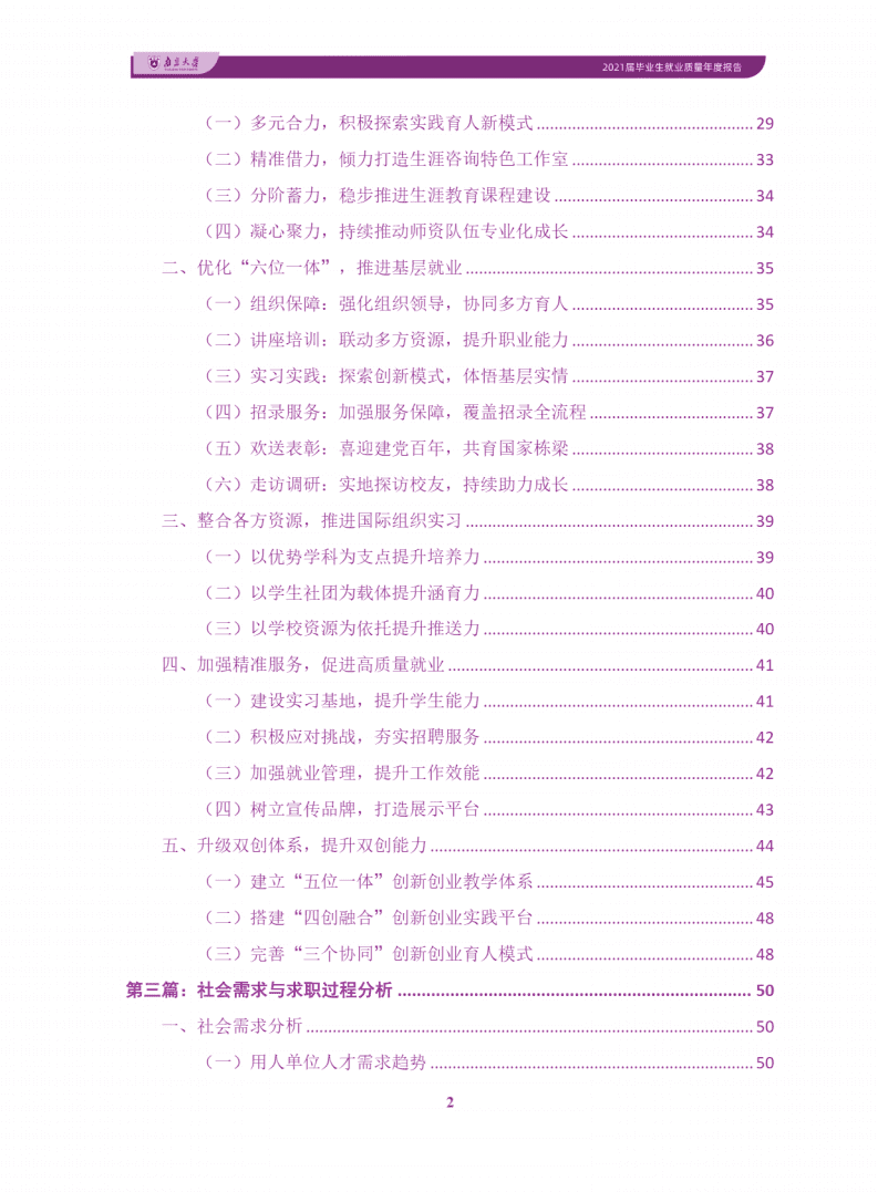 南京大学：2021届毕业生就业质量报告.pdf 第3页