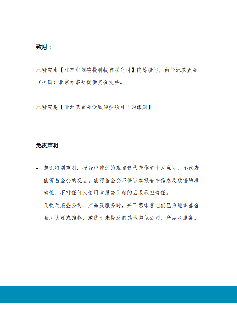 能源基金会：2022双碳目标下内蒙古煤炭行业转型发展研究报告.pdf 第2页