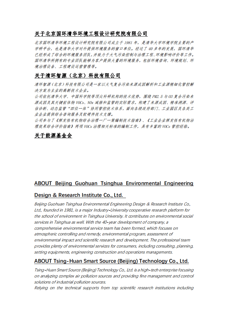 能源基金会：十四五期间石化行业VOCs排放与碳排放协同控制策略研究终期报告-简版.pdf 第4页