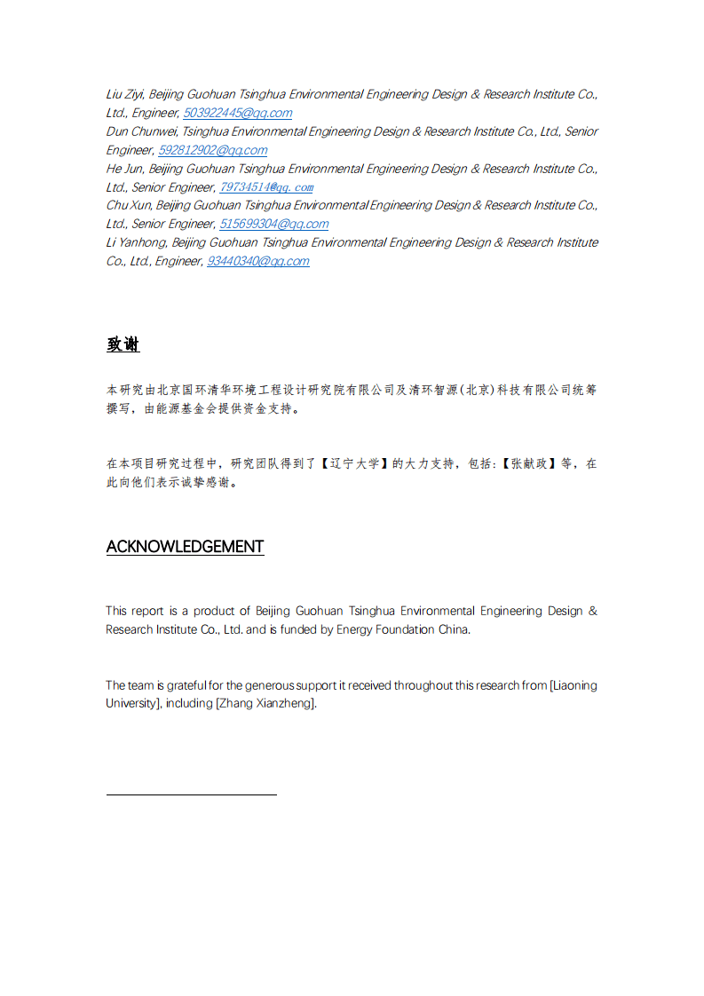 能源基金会：十四五期间石化行业VOCs排放与碳排放协同控制策略研究终期报告-简版.pdf 第3页