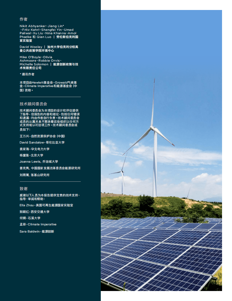 能源基金会：中国电力系统可在2035年实现80%零碳排放（2022）.pdf 第2页