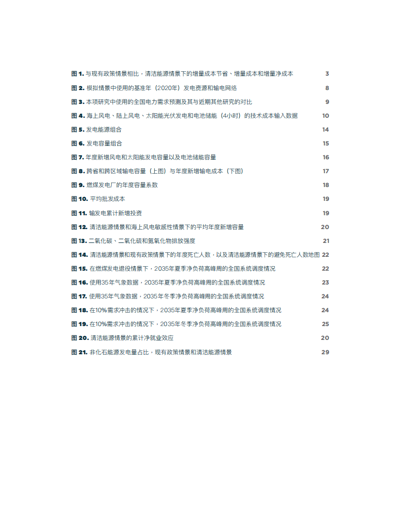 能源基金会：中国电力系统可在2035年实现80%零碳排放（2022）.pdf 第4页