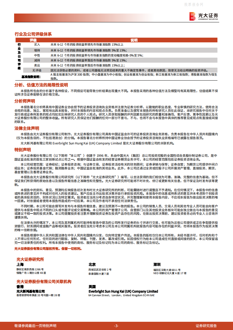 新能源、环保领域碳中和动态追踪（十三）：CCER的供需及纳入交易概率解析-光大证券.pdf 第3页