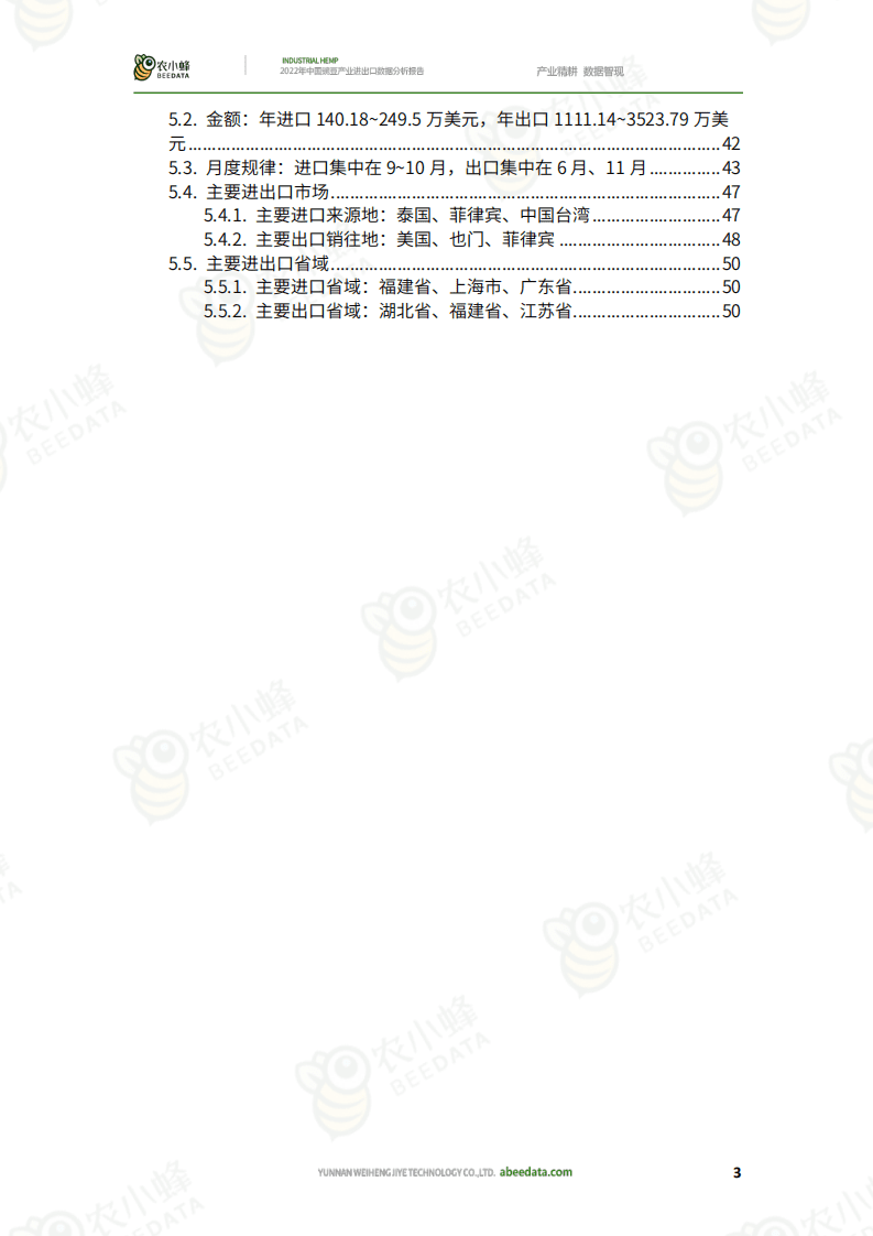 农小蜂：2022年中国豌豆产业进出口数据分析报告.pdf 第5页