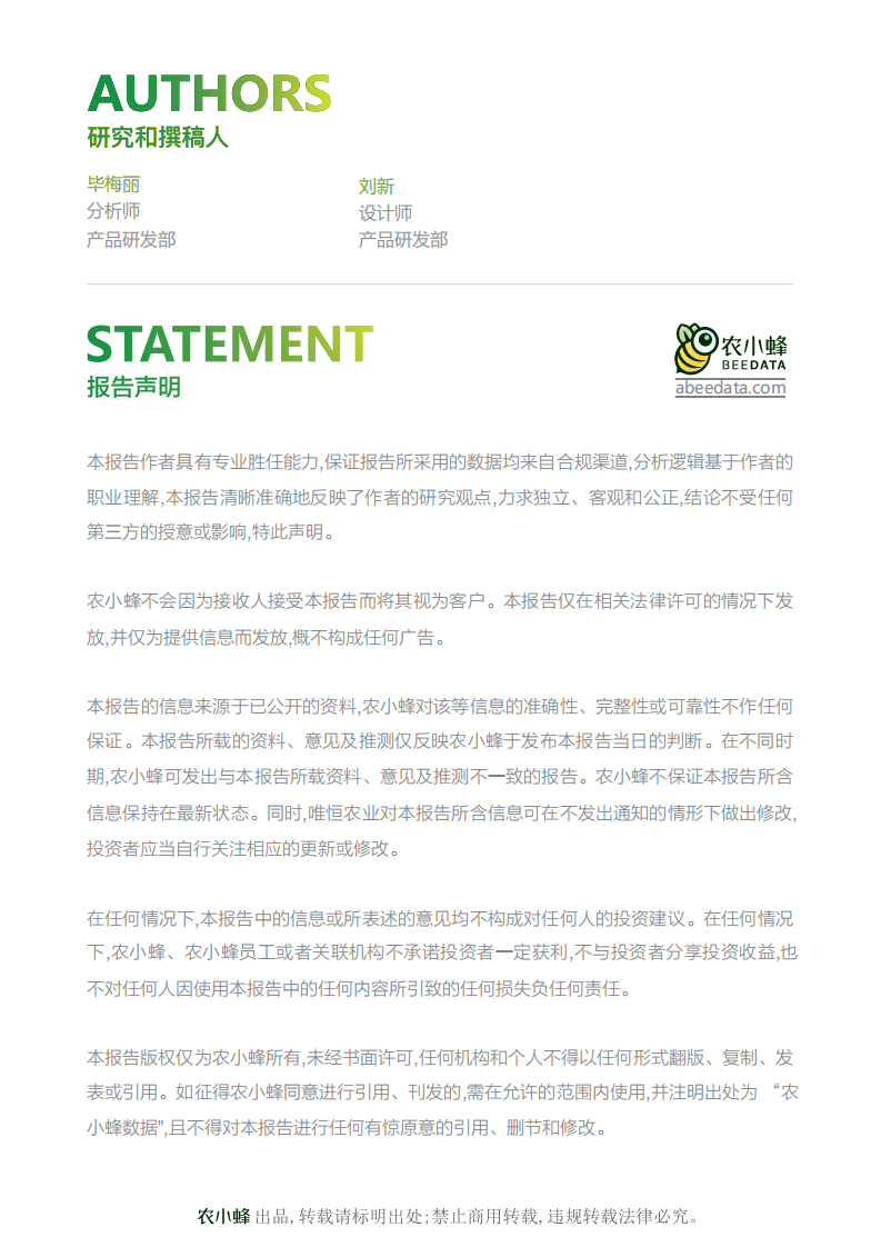 农小蜂：2022年中国豌豆产业进出口数据分析报告.pdf 第2页