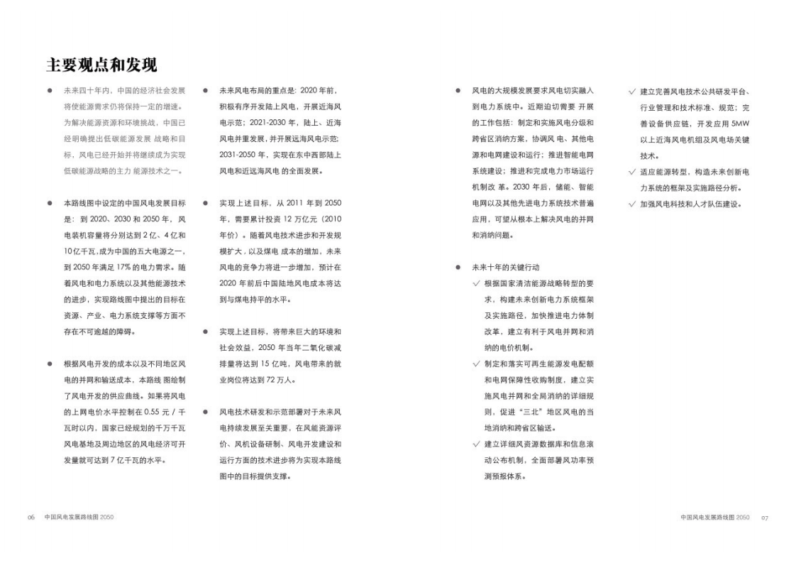 能源研究所&IEA：中国风电发展路线图2050.pdf 第5页