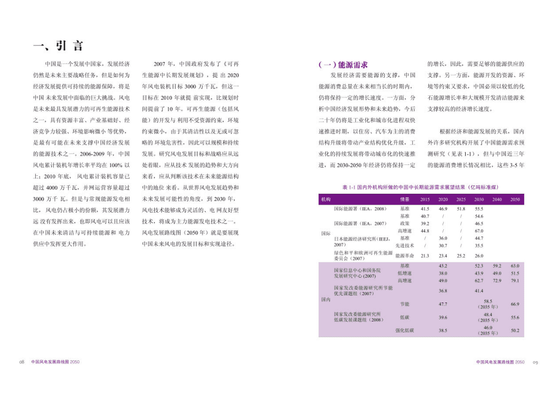 能源研究所&IEA：中国风电发展路线图2050.pdf 第6页