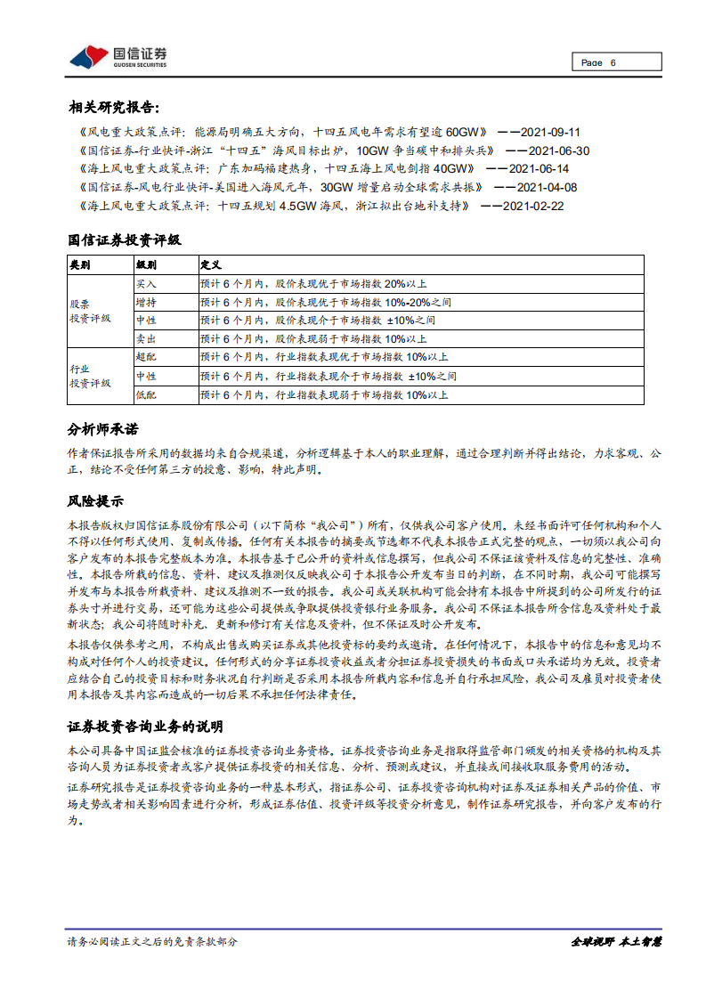 新能源：双控新政鼓励可再生能源消费，绿电交易前景广阔-国信证券.pdf 第6页