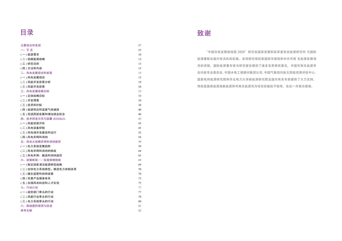 能源研究所&IEA：中国风电发展路线图2050.pdf 第4页