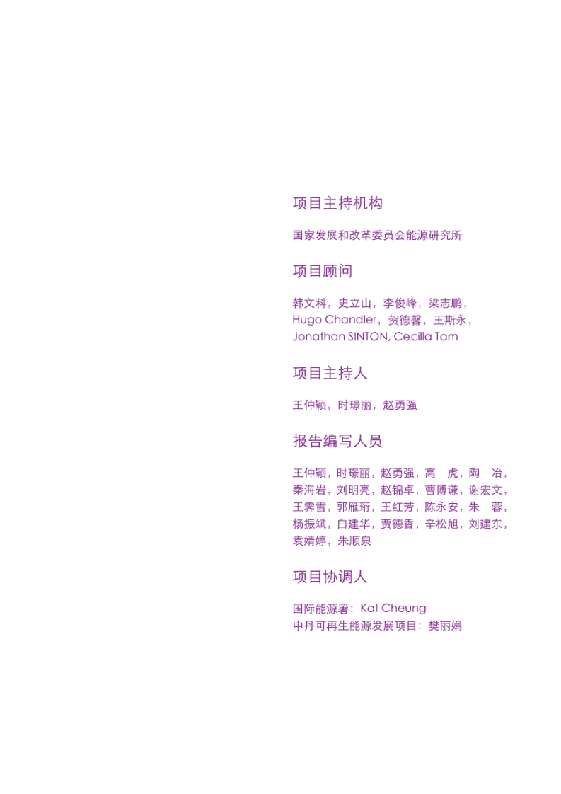 能源研究所&IEA：中国风电发展路线图2050.pdf 第2页